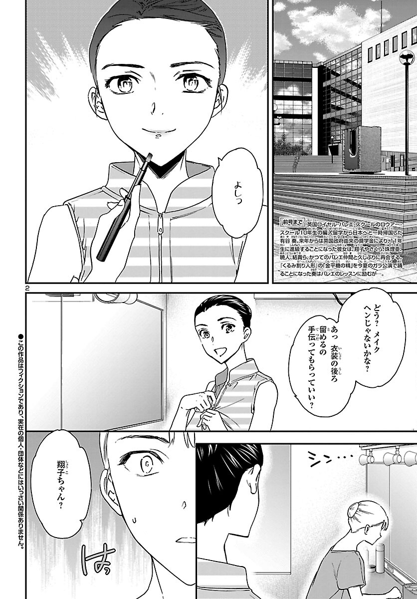 絢爛たるグランドセーヌ 第115話 - Page 2