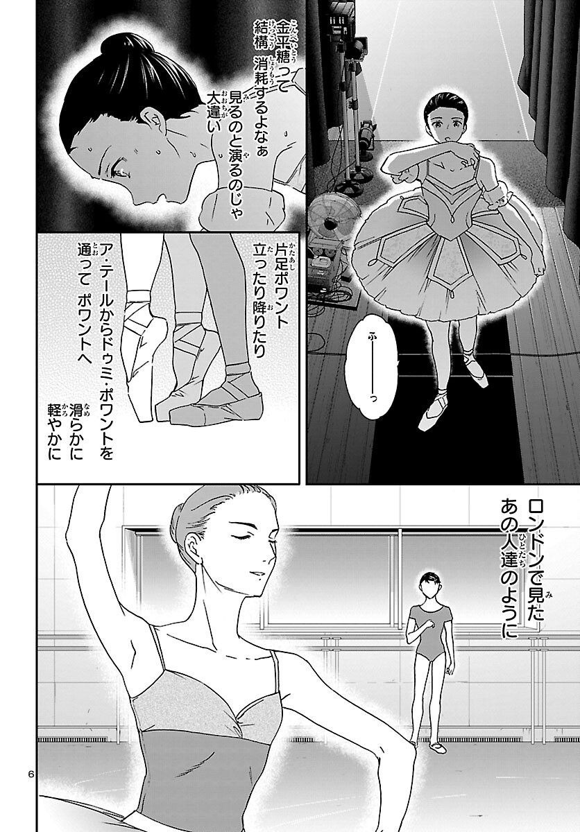 絢爛たるグランドセーヌ 第115話 - Page 6