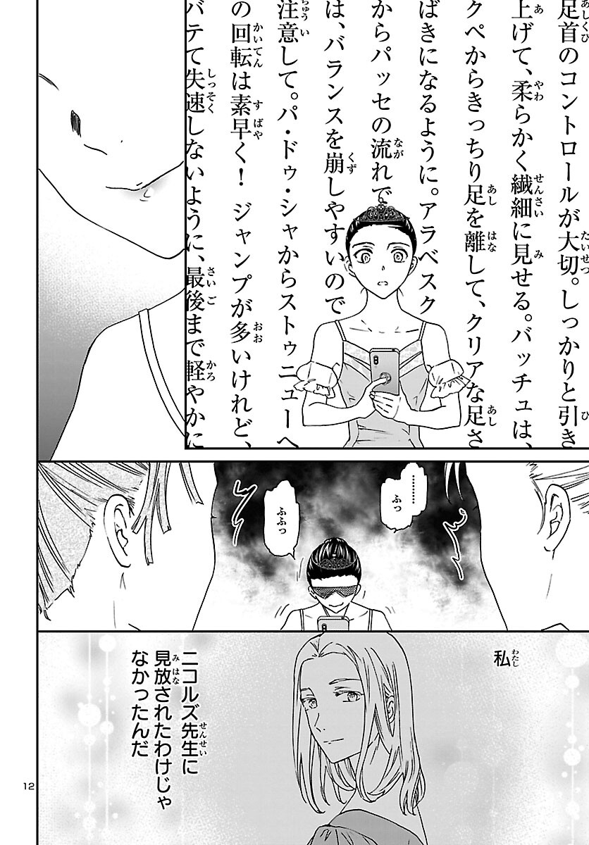 絢爛たるグランドセーヌ 第115話 - Page 12