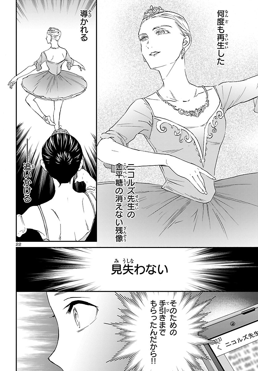 絢爛たるグランドセーヌ 第115話 - Page 22