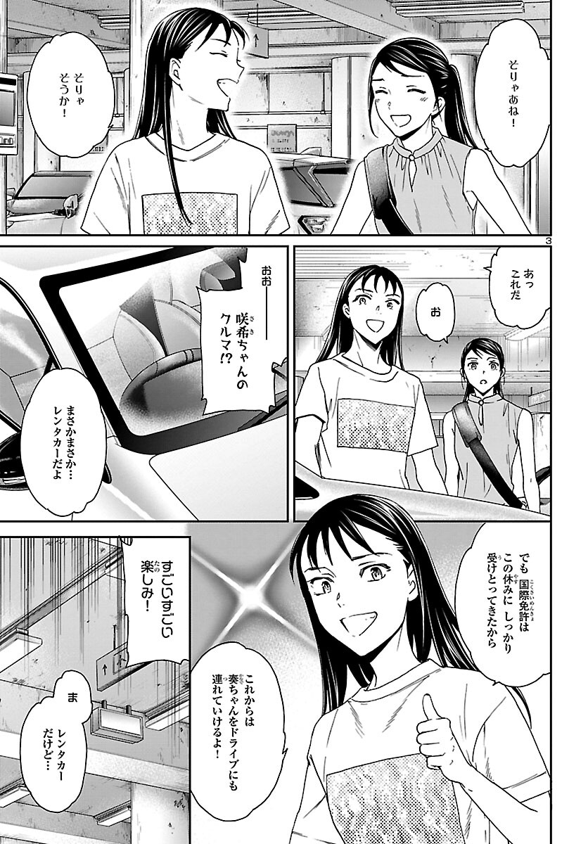 絢爛たるグランドセーヌ 第116話 - Page 4