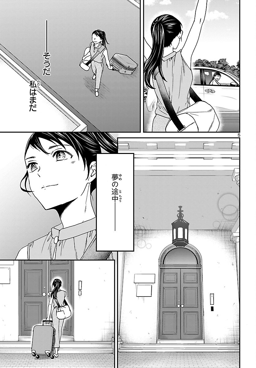 絢爛たるグランドセーヌ 第116話 - Page 6