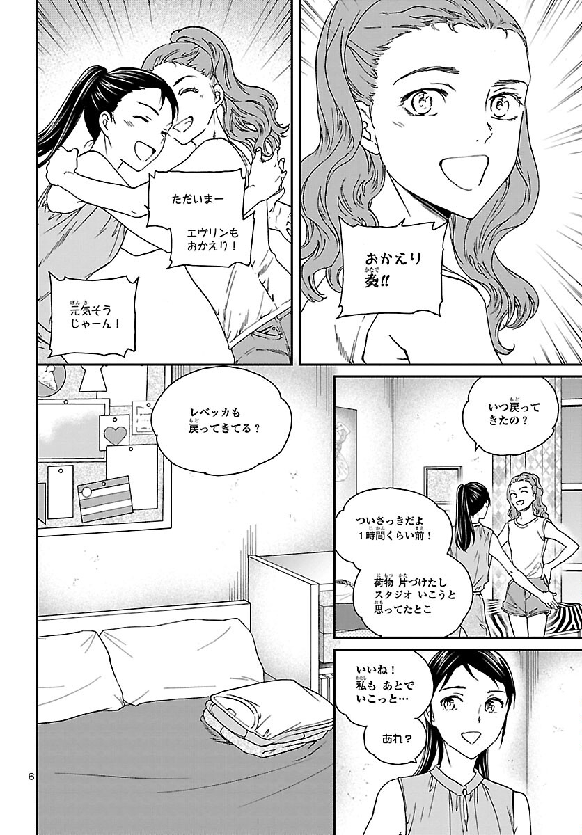 絢爛たるグランドセーヌ 第116話 - Page 7