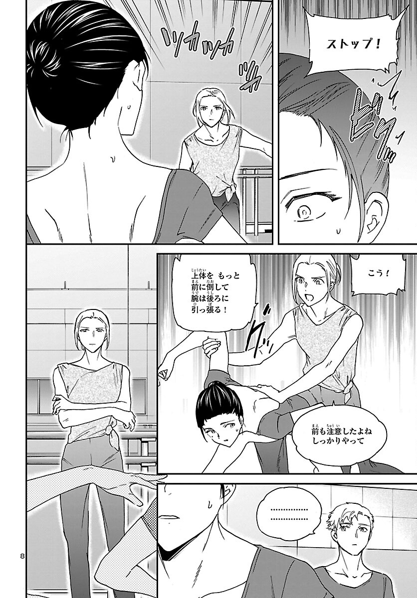 絢爛たるグランドセーヌ 第116話 - Page 9