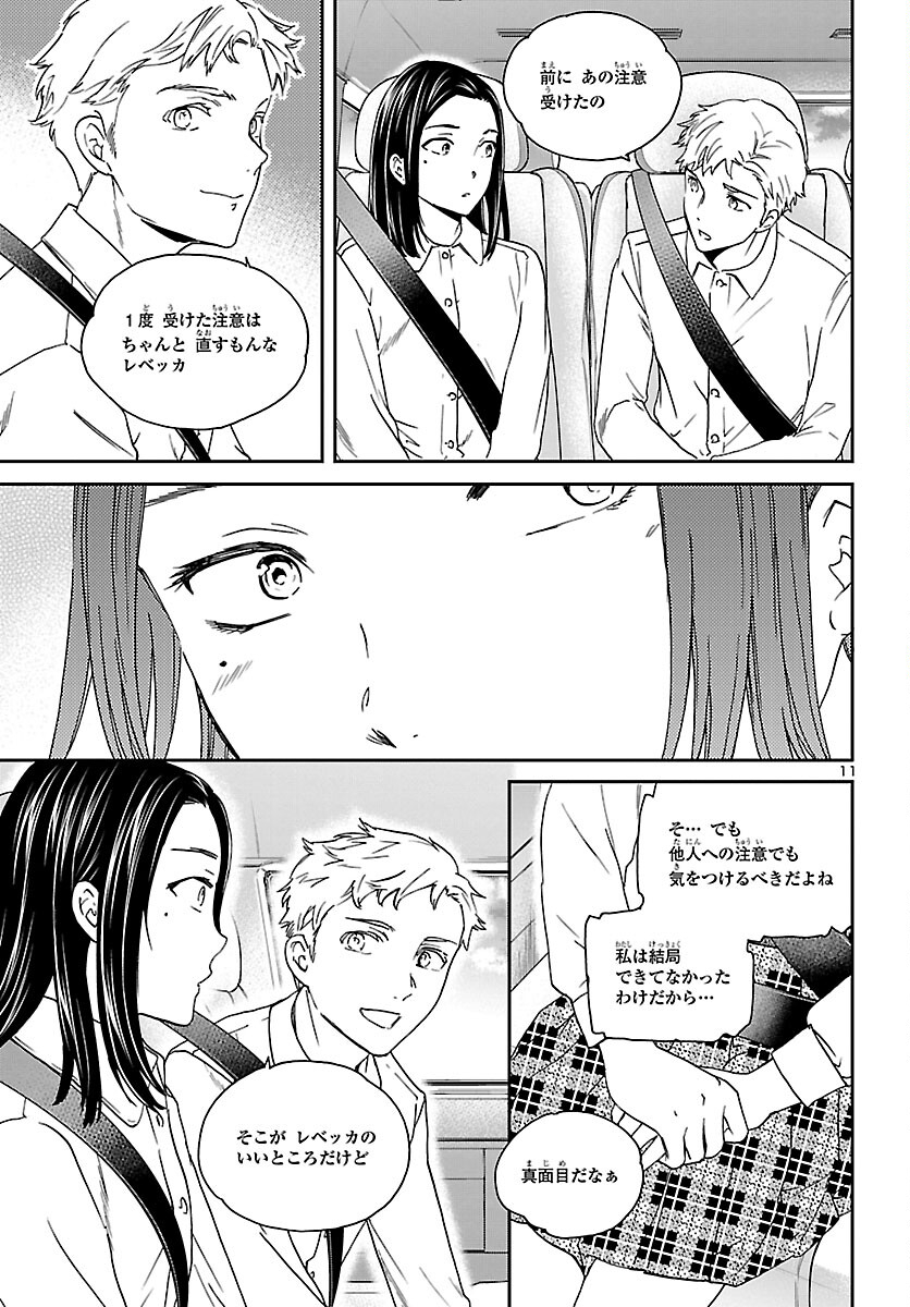 絢爛たるグランドセーヌ 第116話 - Page 12