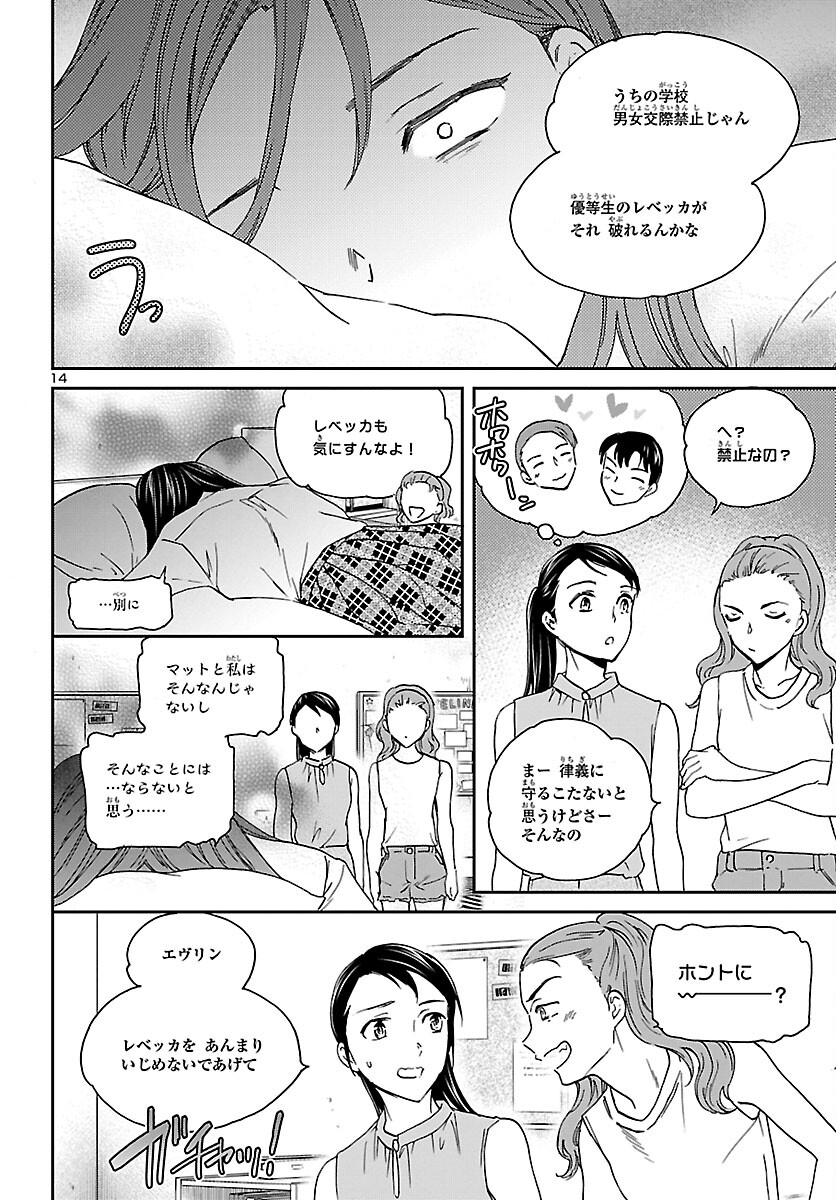 絢爛たるグランドセーヌ 第116話 - Page 15