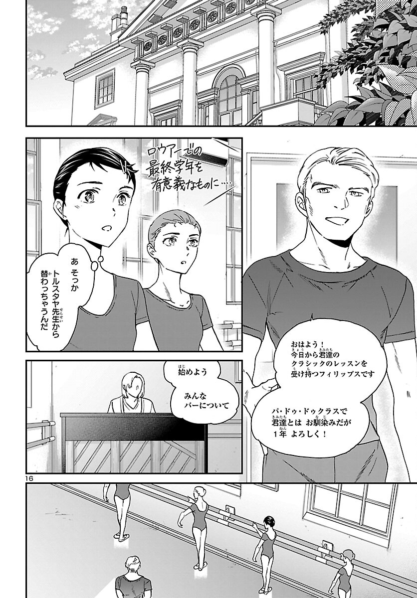 絢爛たるグランドセーヌ 第116話 - Page 17