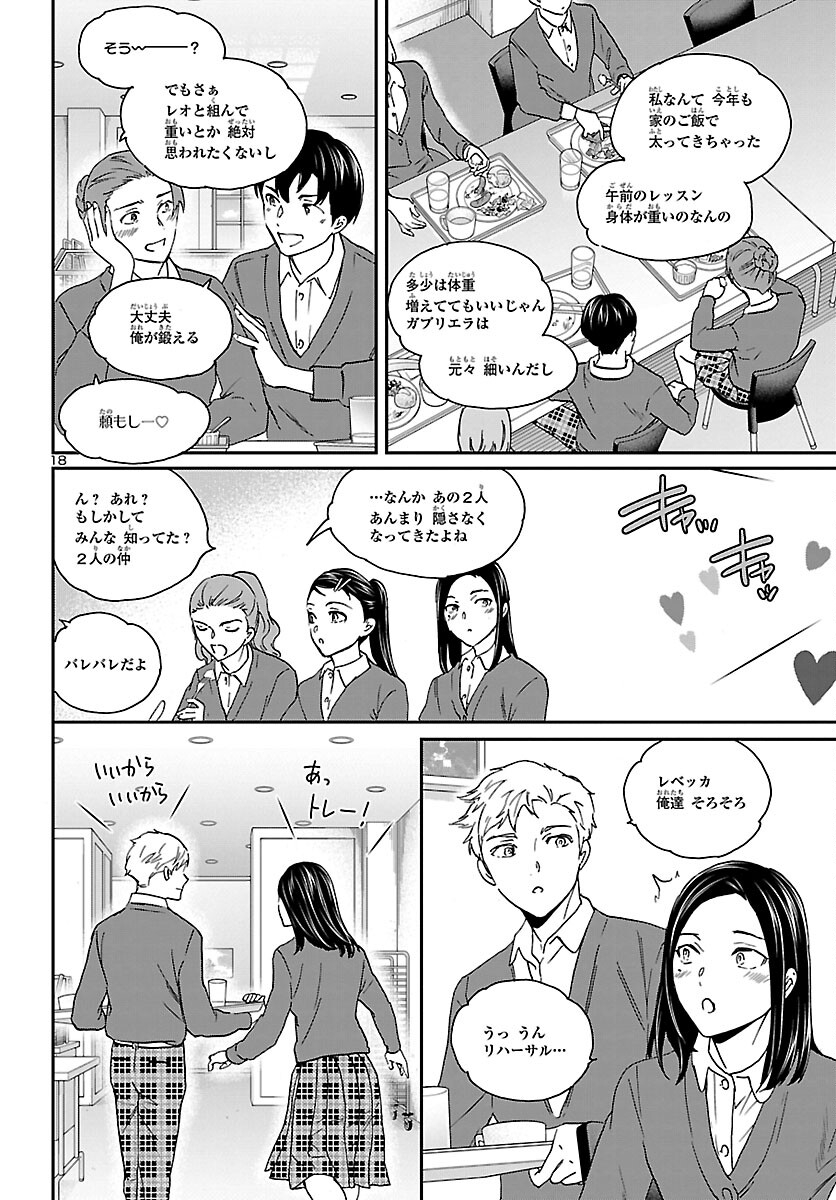 絢爛たるグランドセーヌ 第116話 - Page 19