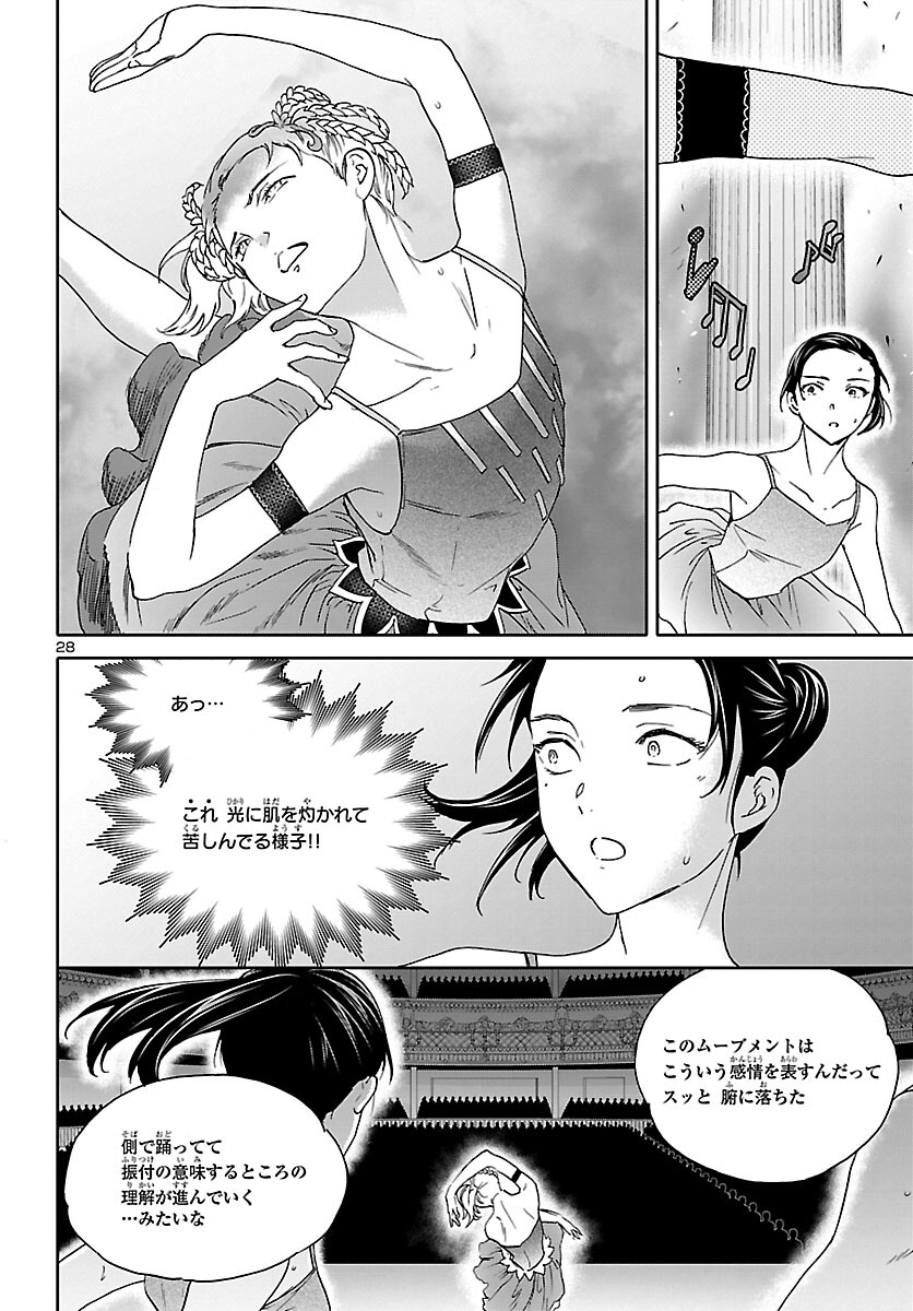 絢爛たるグランドセーヌ 第116話 - Page 29