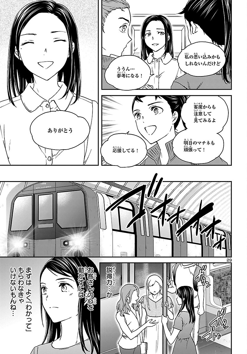 絢爛たるグランドセーヌ 第116話 - Page 30