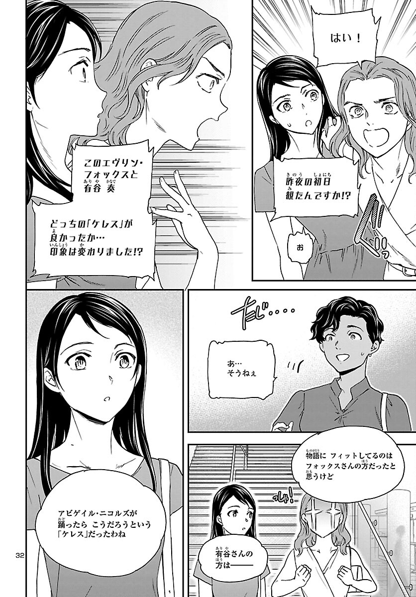 絢爛たるグランドセーヌ 第116話 - Page 33