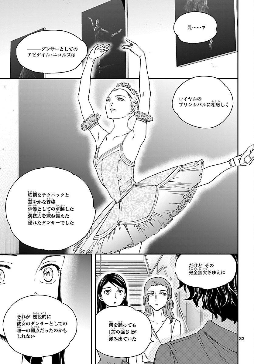 絢爛たるグランドセーヌ 第116話 - Page 34