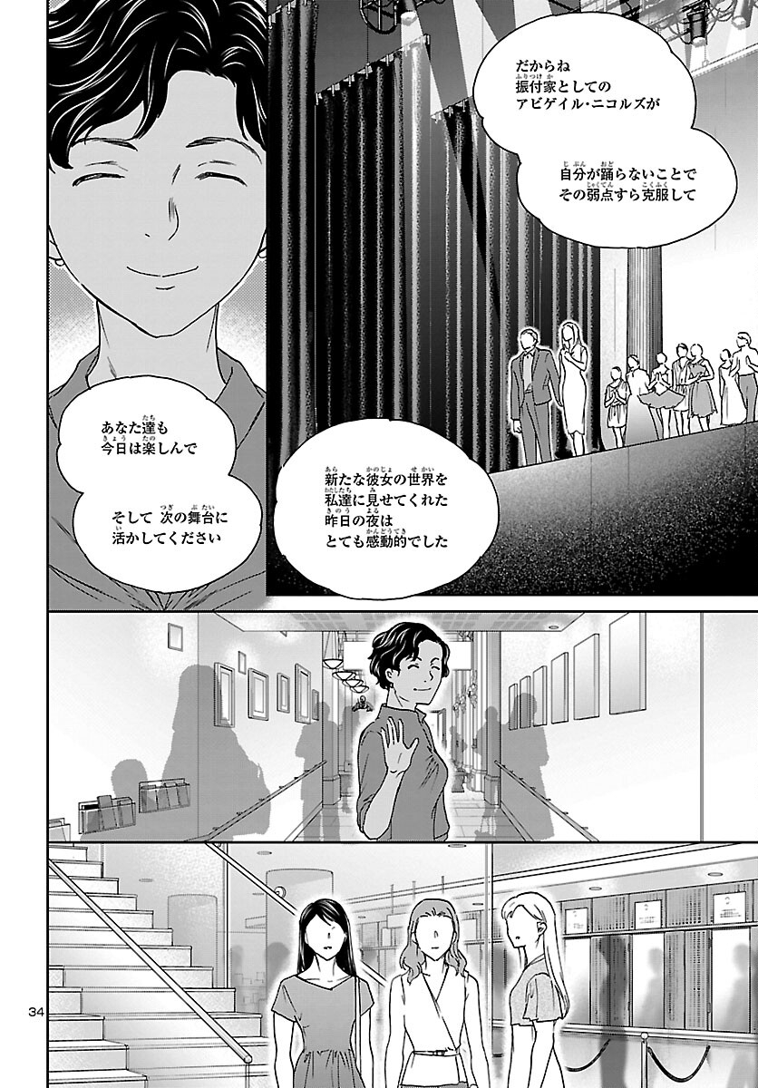 絢爛たるグランドセーヌ 第116話 - Page 35