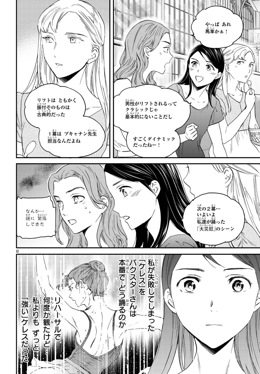 絢爛たるグランドセーヌ 第117話 - Page 8