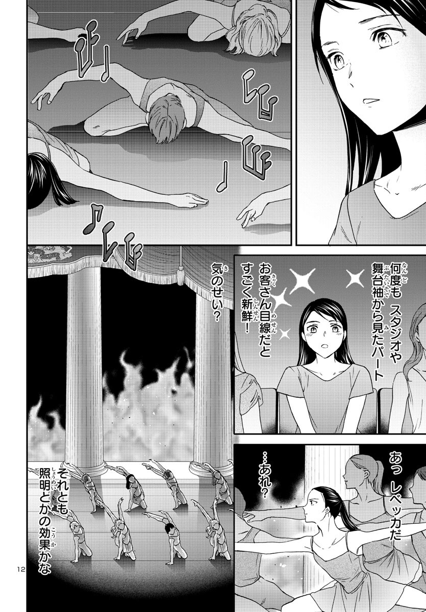 絢爛たるグランドセーヌ 第117話 - Page 12