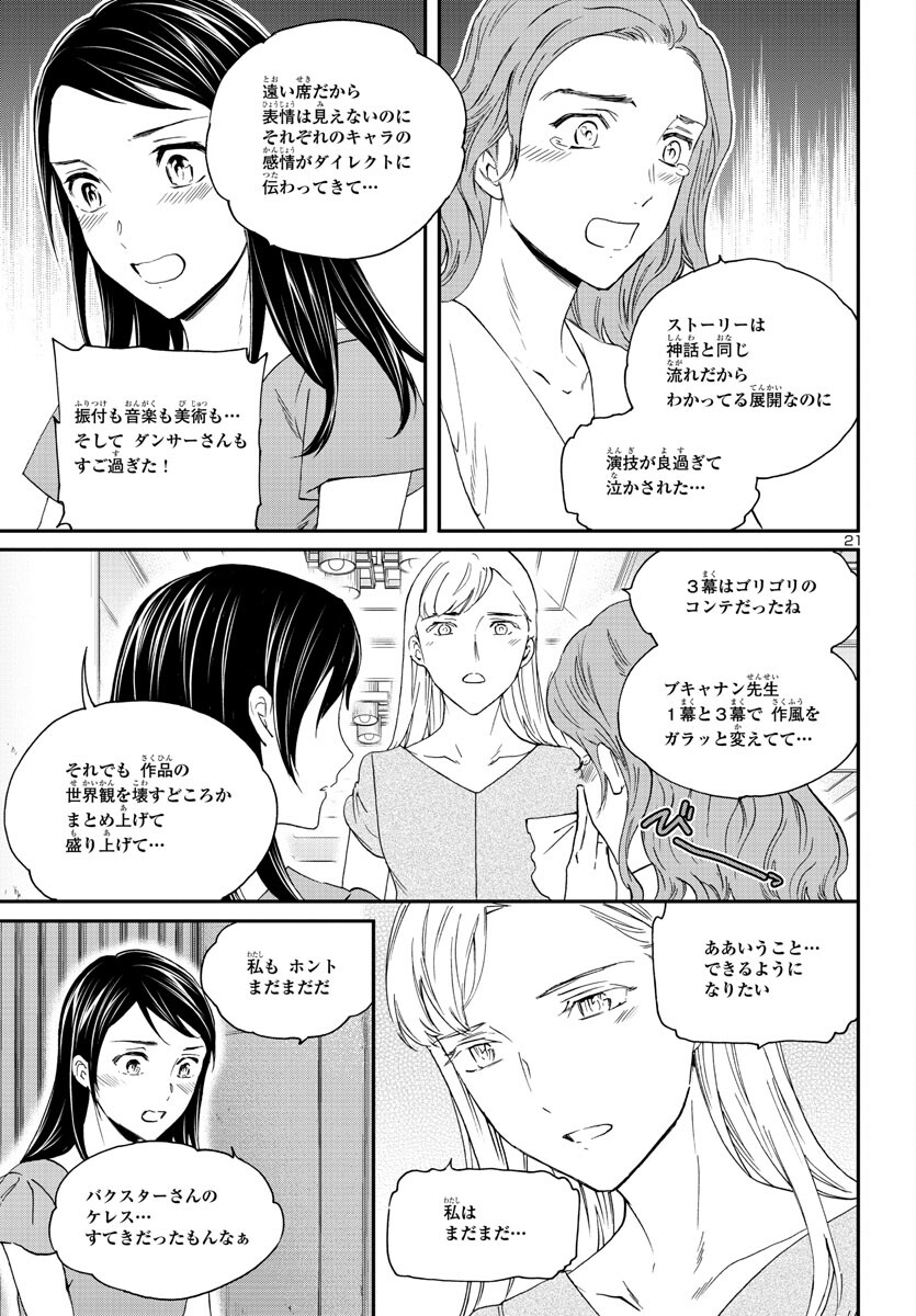 絢爛たるグランドセーヌ 第117話 - Page 21