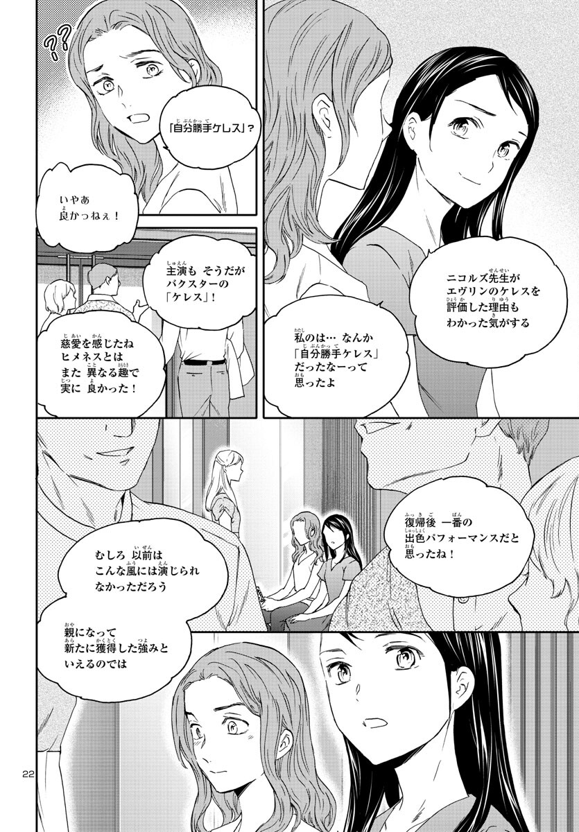 絢爛たるグランドセーヌ 第117話 - Page 22