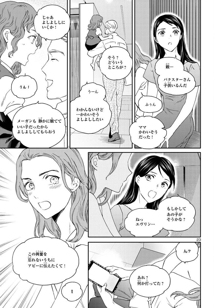 絢爛たるグランドセーヌ 第117話 - Page 23