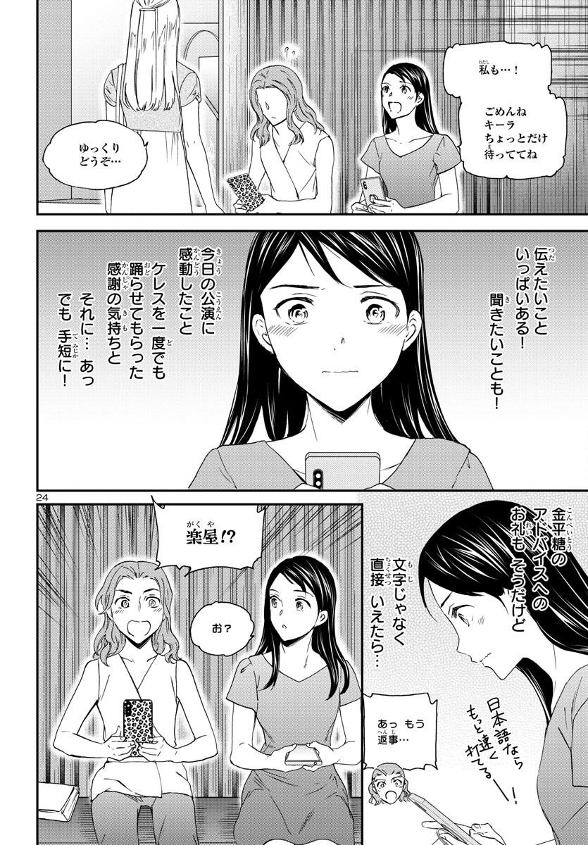 絢爛たるグランドセーヌ 第117話 - Page 24