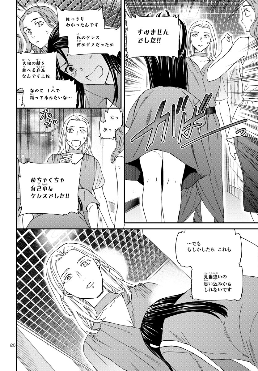 絢爛たるグランドセーヌ 第117話 - Page 26