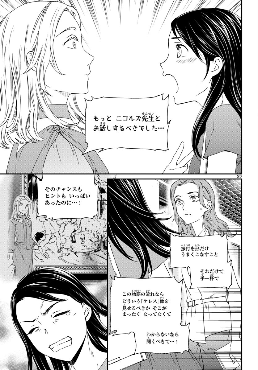 絢爛たるグランドセーヌ 第117話 - Page 27