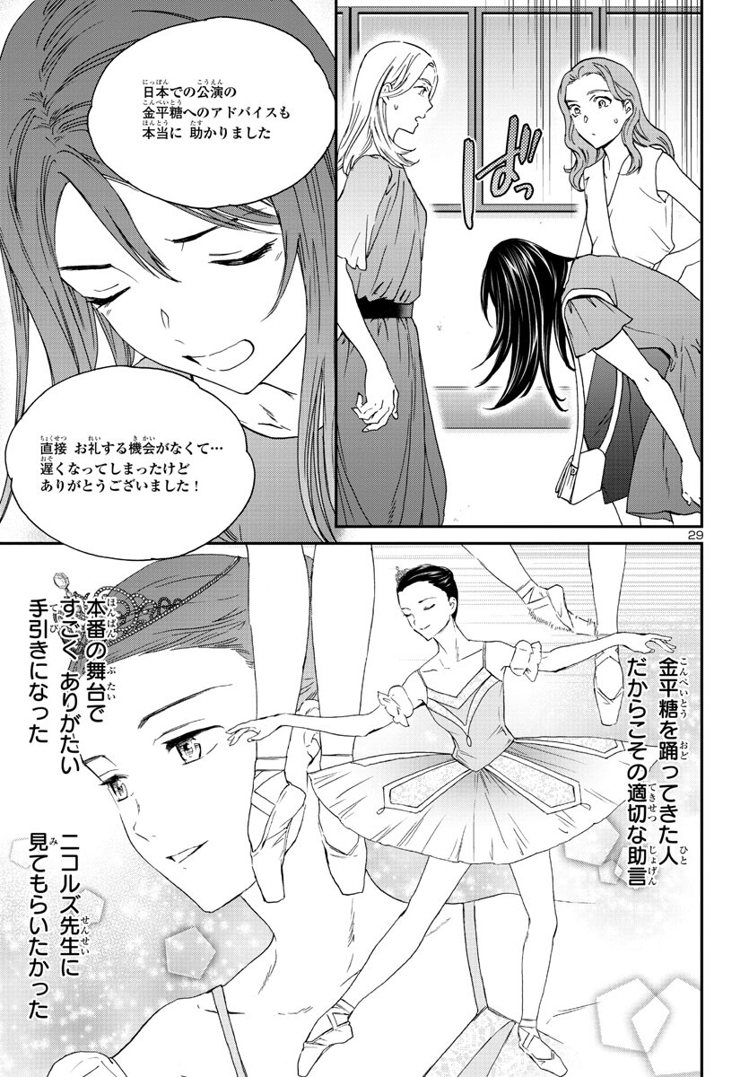 絢爛たるグランドセーヌ 第117話 - Page 29