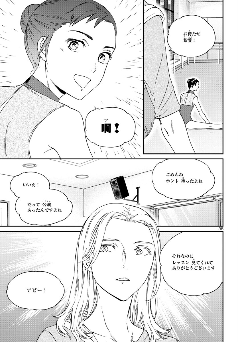 絢爛たるグランドセーヌ 第117話 - Page 35