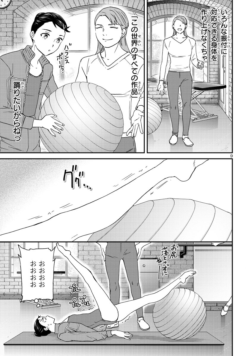 絢爛たるグランドセーヌ 第118話 - Page 9