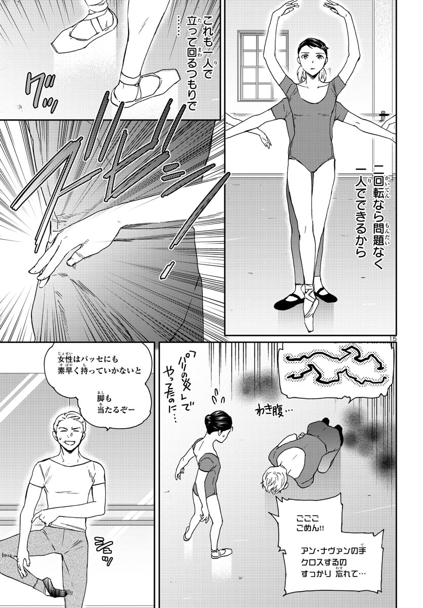 絢爛たるグランドセーヌ 第118話 - Page 15