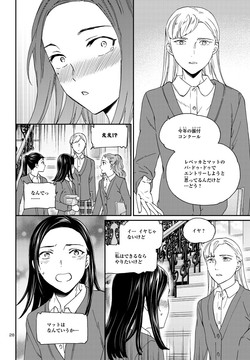 絢爛たるグランドセーヌ 第118話 - Page 28