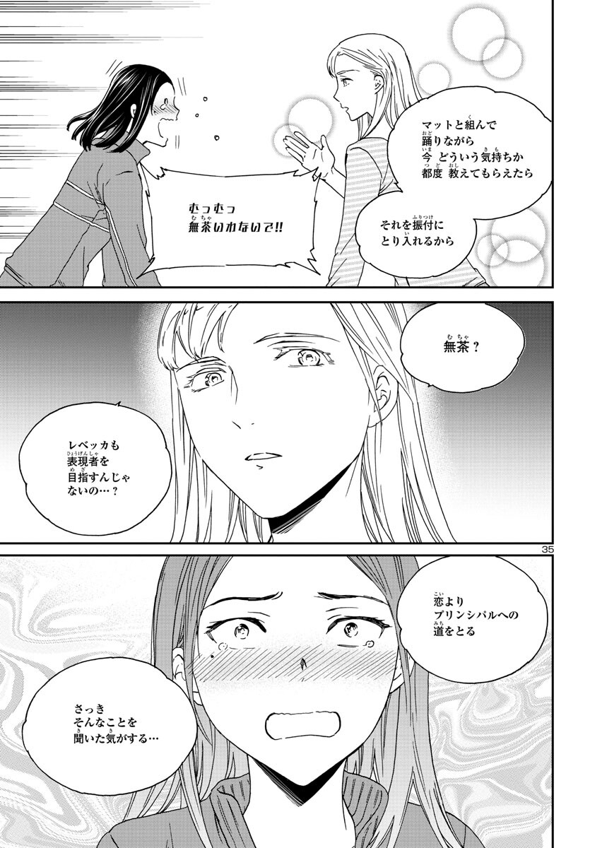 絢爛たるグランドセーヌ 第118話 - Page 35