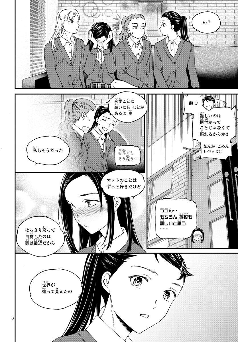 絢爛たるグランドセーヌ 第119話 - Page 6