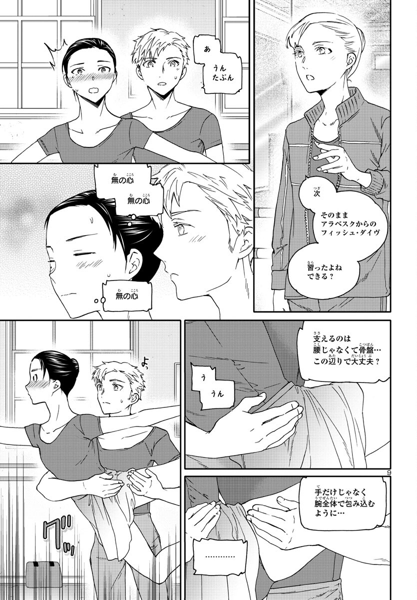 絢爛たるグランドセーヌ 第119話 - Page 9