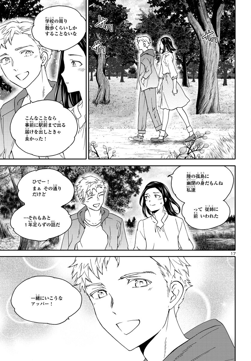 絢爛たるグランドセーヌ 第119話 - Page 17