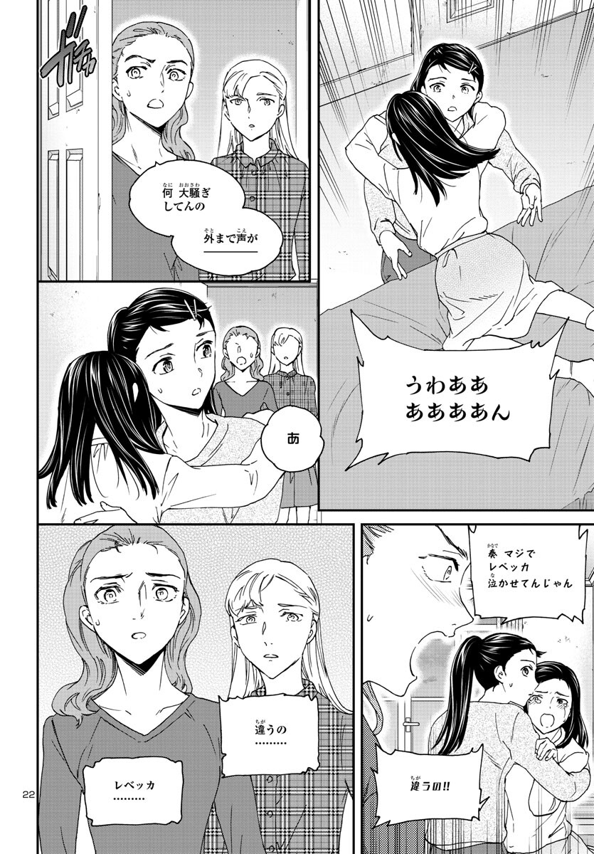 絢爛たるグランドセーヌ 第119話 - Page 22