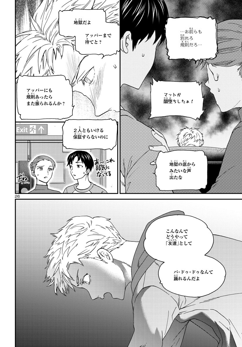 絢爛たるグランドセーヌ 第119話 - Page 26