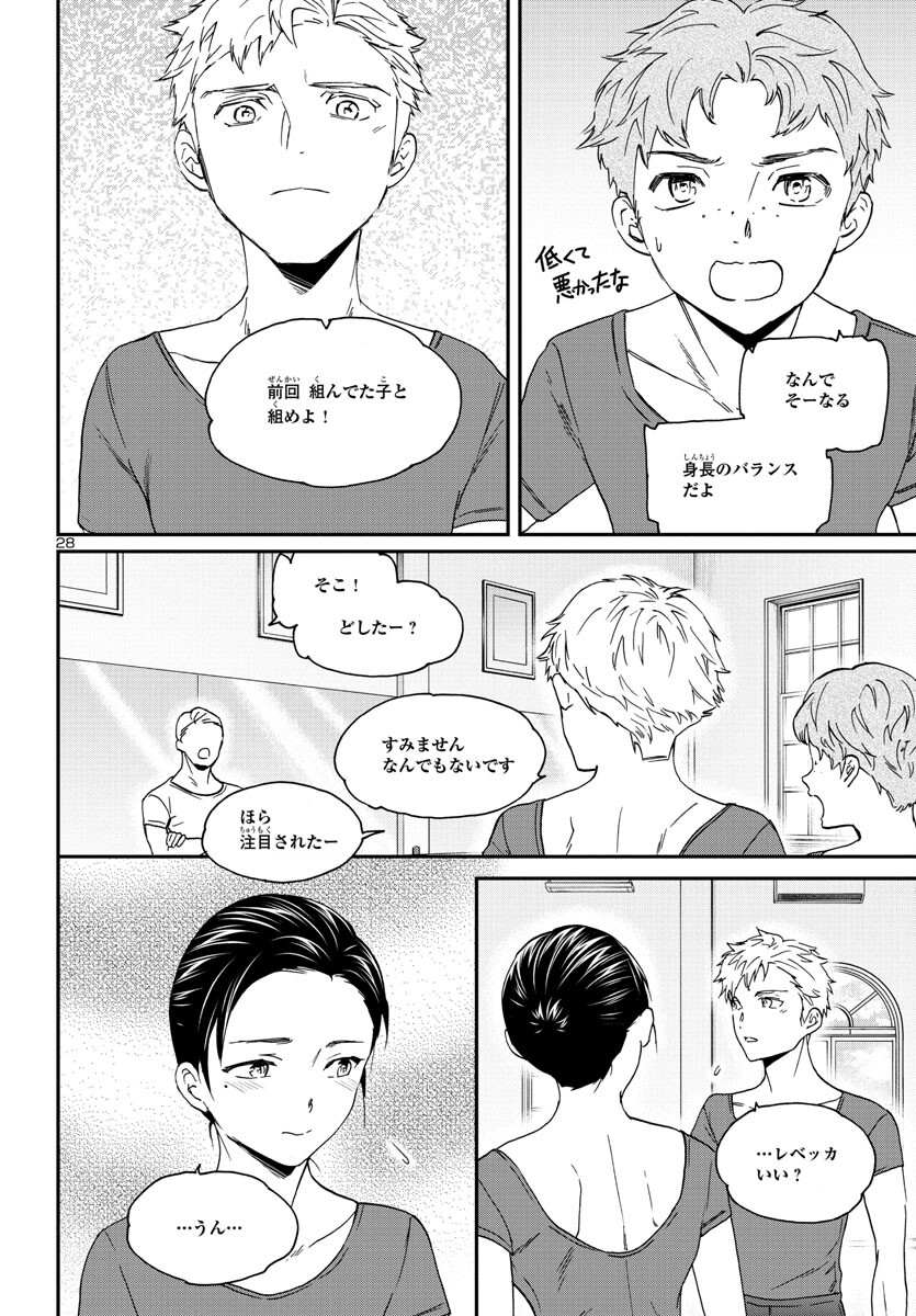 絢爛たるグランドセーヌ 第119話 - Page 28