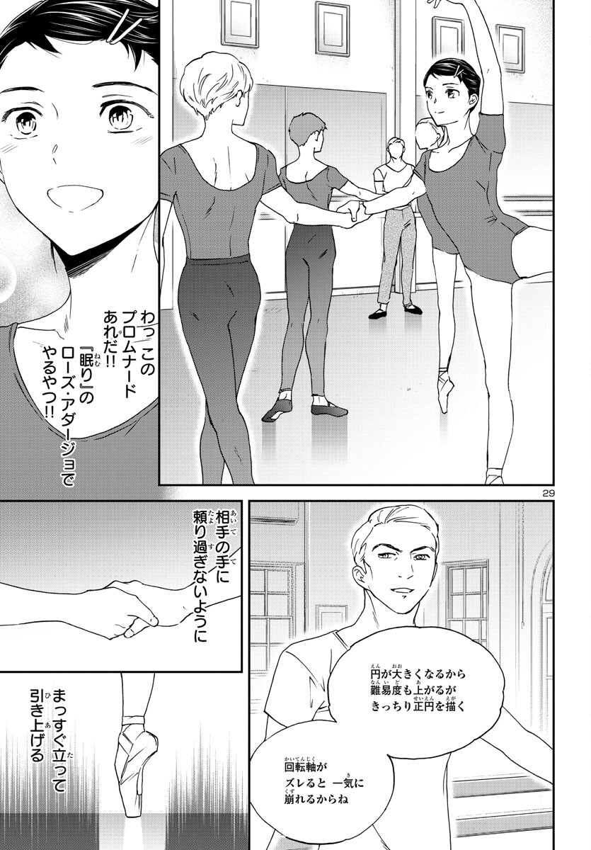 絢爛たるグランドセーヌ 第119話 - Page 29