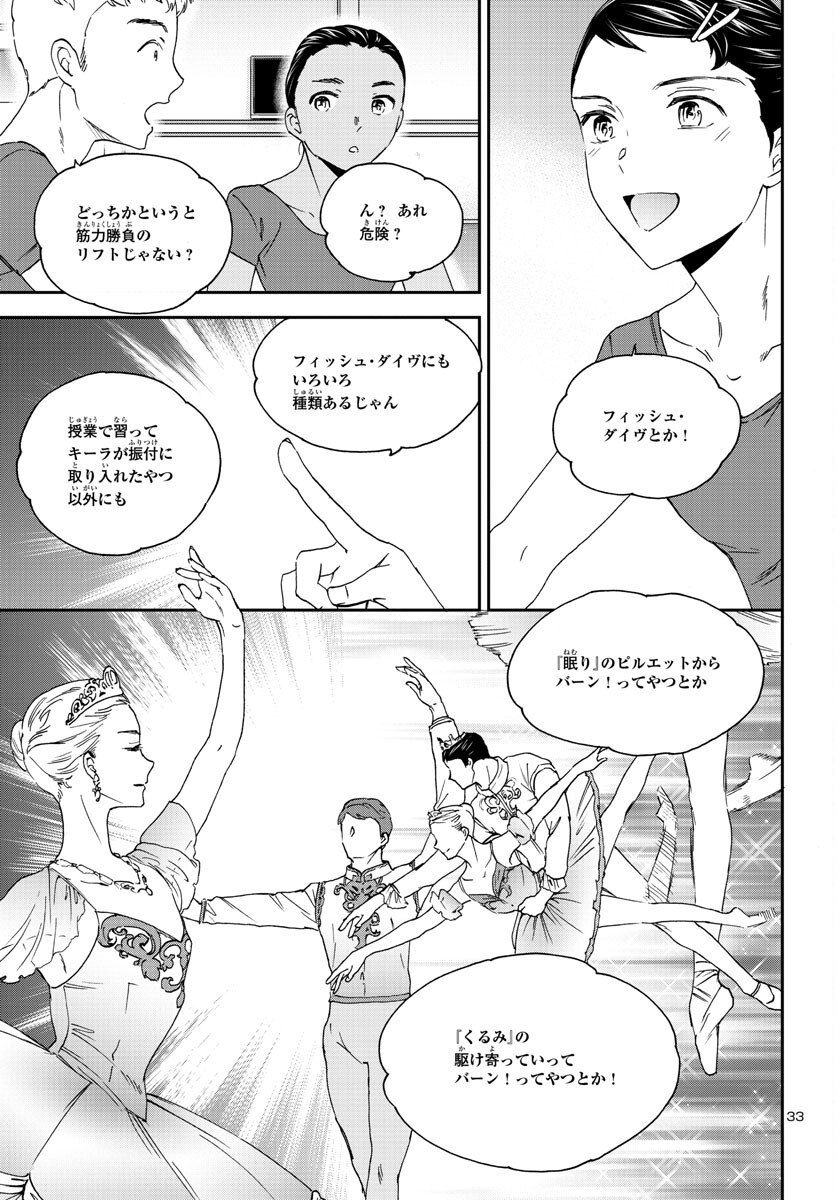 絢爛たるグランドセーヌ 第119話 - Page 33