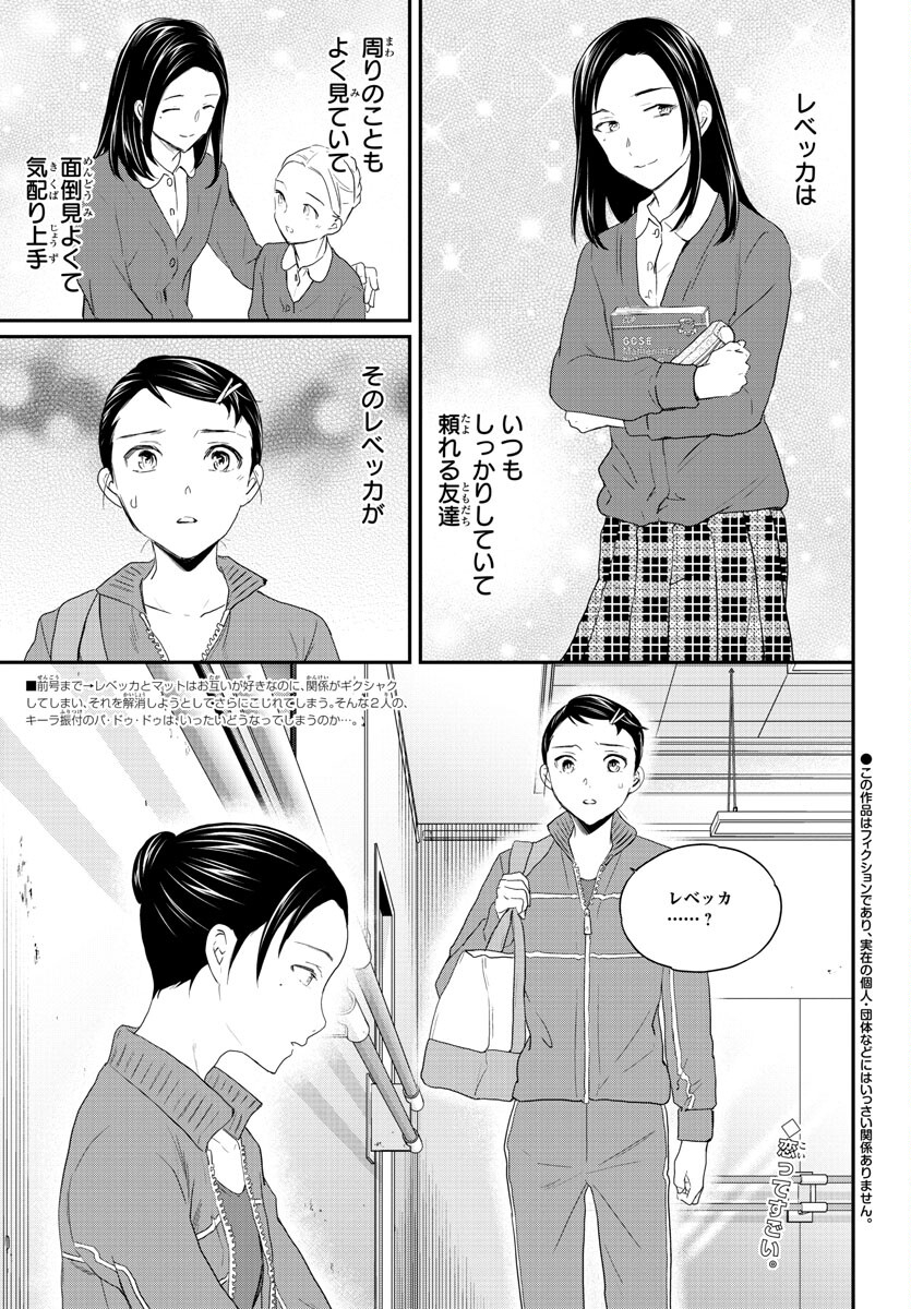 絢爛たるグランドセーヌ 第120話 - Page 2