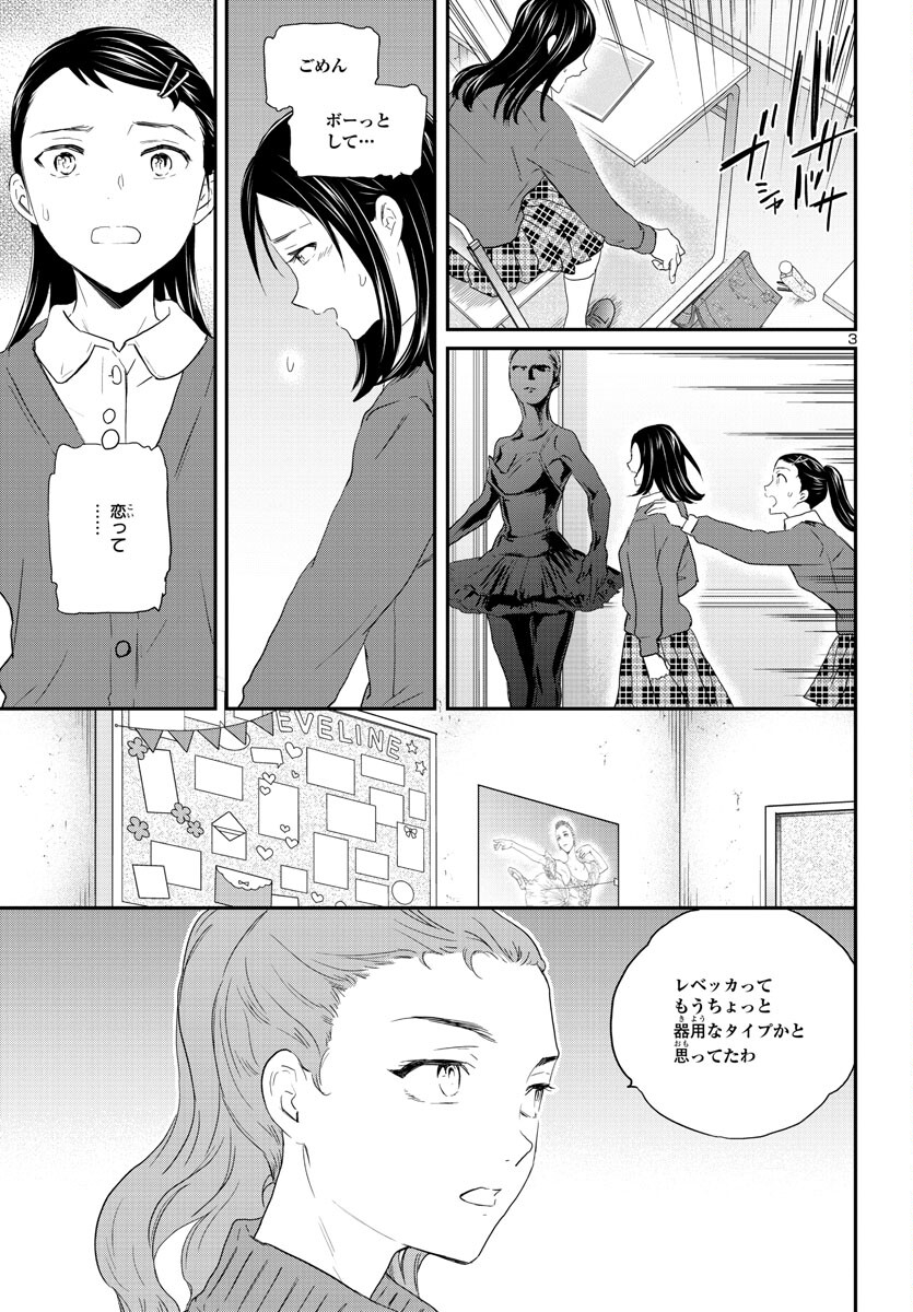 絢爛たるグランドセーヌ 第120話 - Page 4