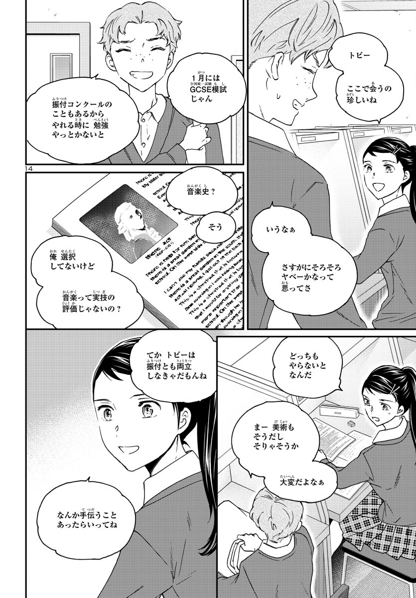 絢爛たるグランドセーヌ 第120話 - Page 15