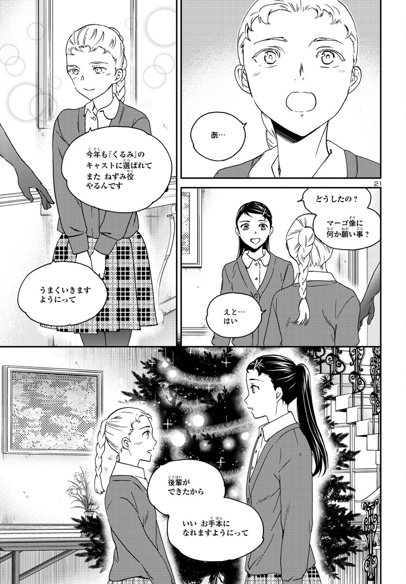 絢爛たるグランドセーヌ 第120話 - Page 22