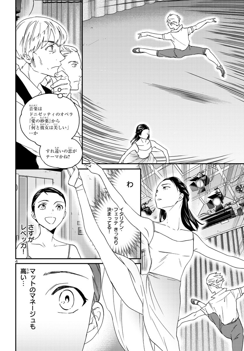 絢爛たるグランドセーヌ 第121話 - Page 5