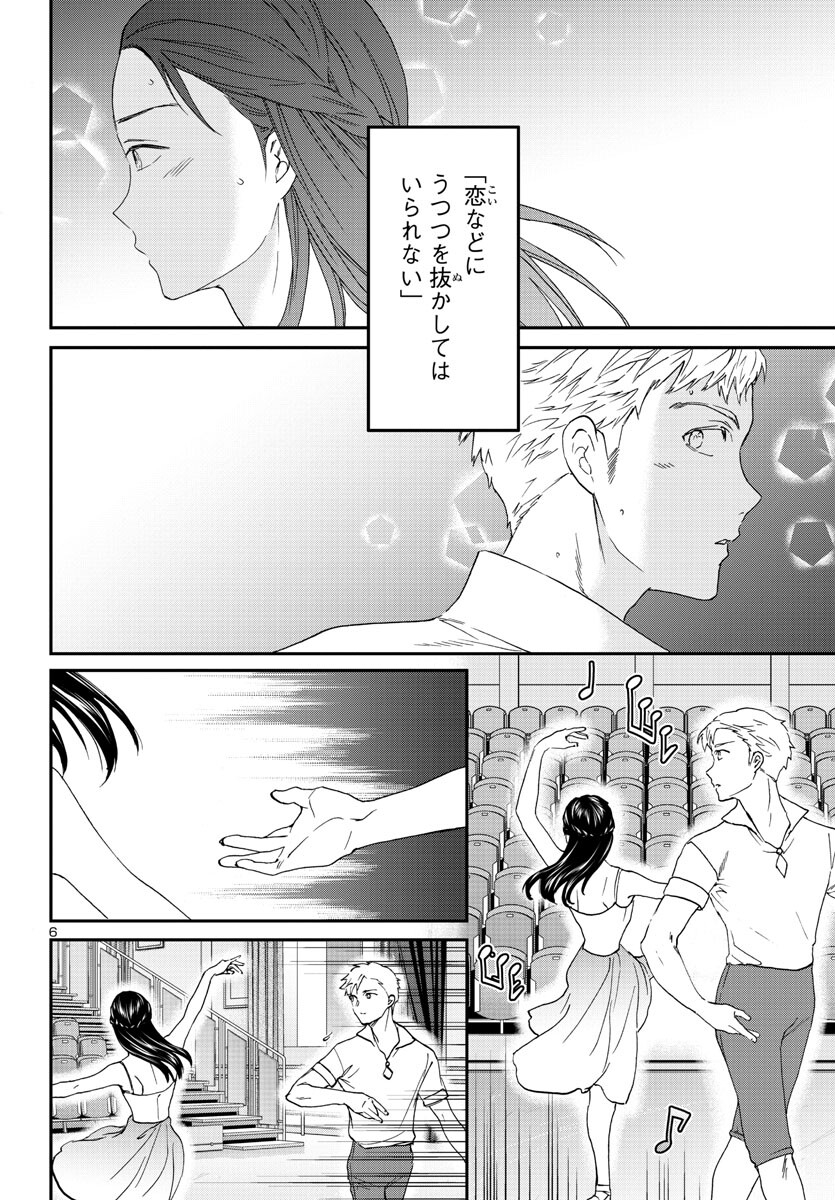 絢爛たるグランドセーヌ 第121話 - Page 7