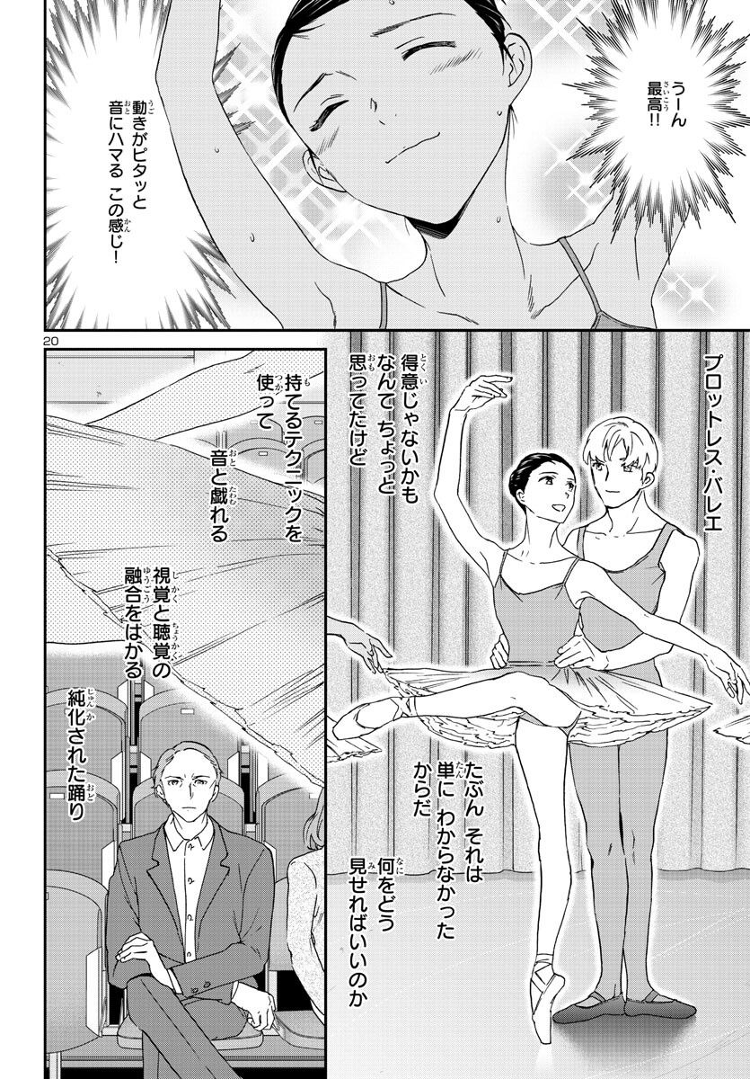 絢爛たるグランドセーヌ 第121話 - Page 21