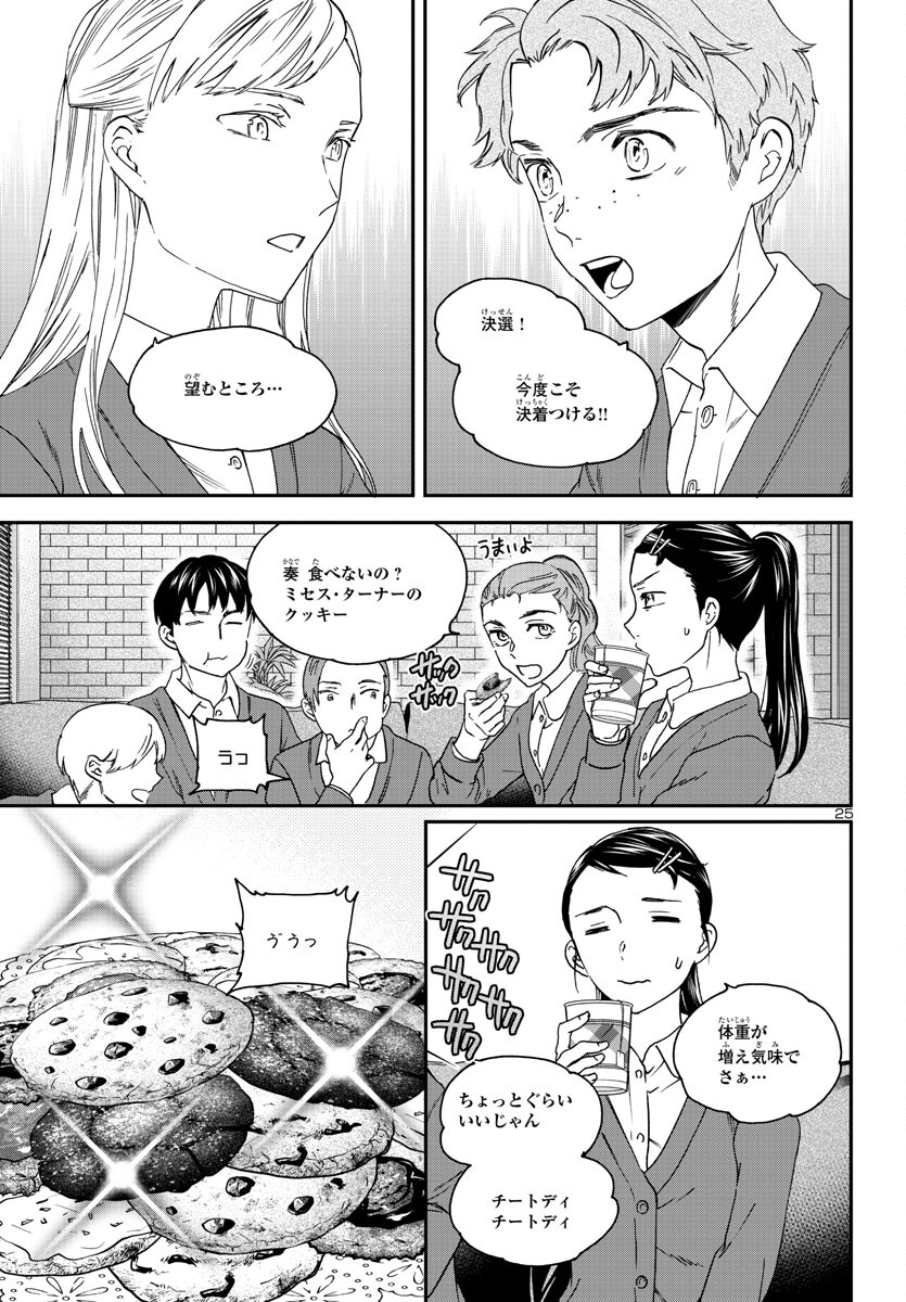 絢爛たるグランドセーヌ 第121話 - Page 26