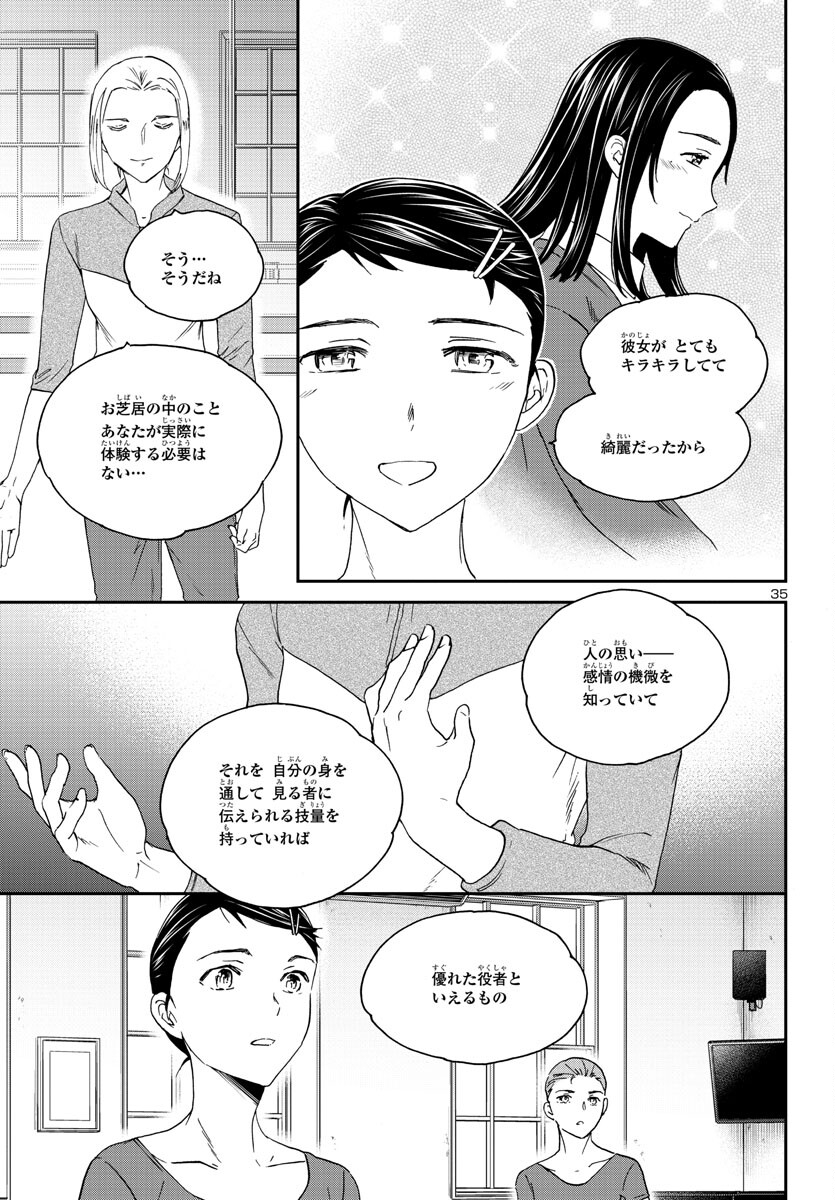 絢爛たるグランドセーヌ 第121話 - Page 36