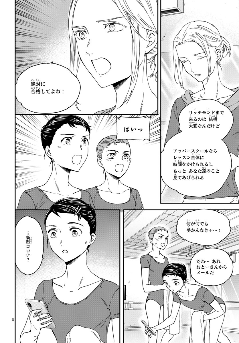 絢爛たるグランドセーヌ 第123話 - Page 6