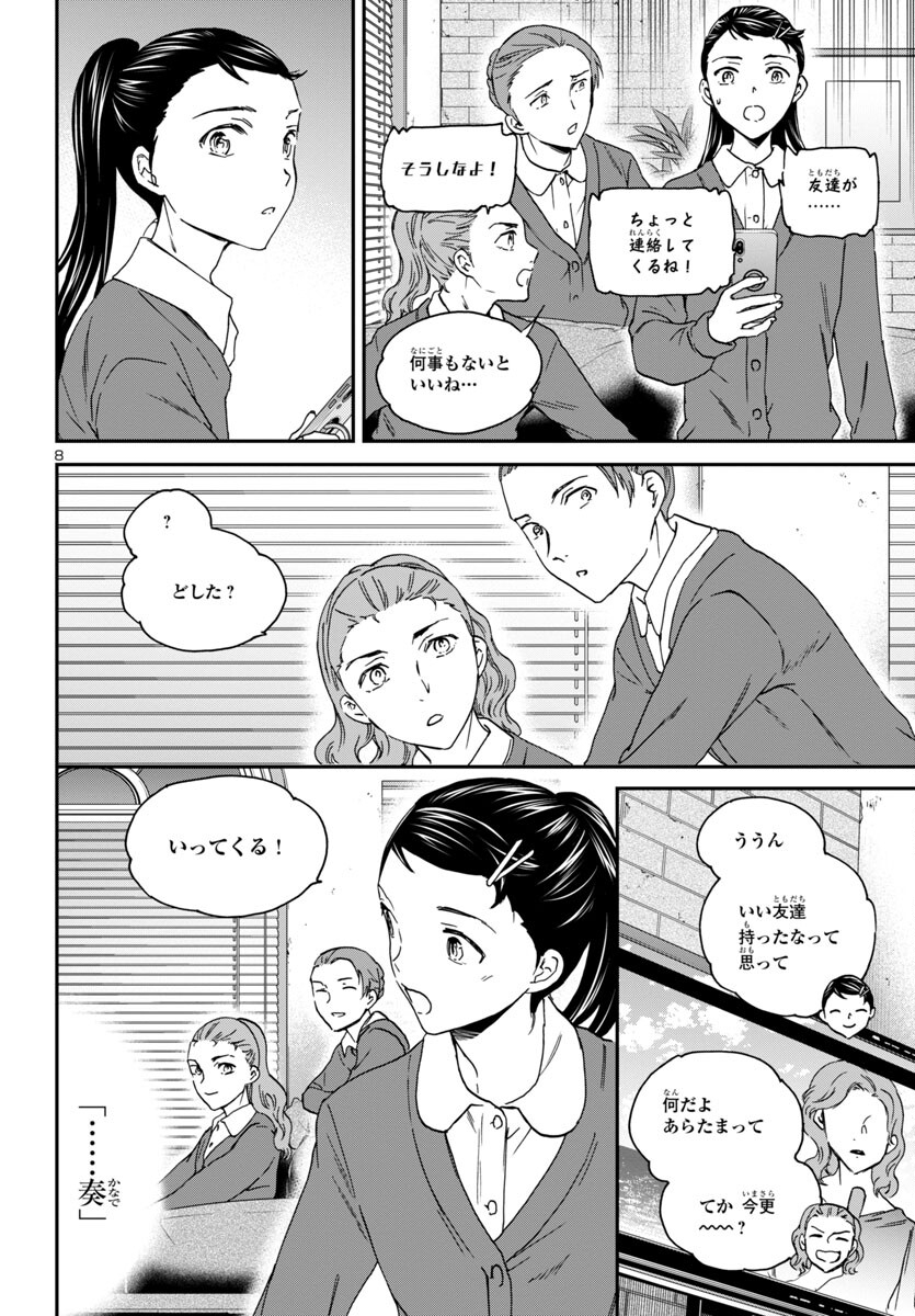 絢爛たるグランドセーヌ 第123話 - Page 8